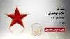 مجاهد شهید غلام خوشبوئی