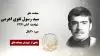 مجاهد شهید سید رسول تقوی اهرمی