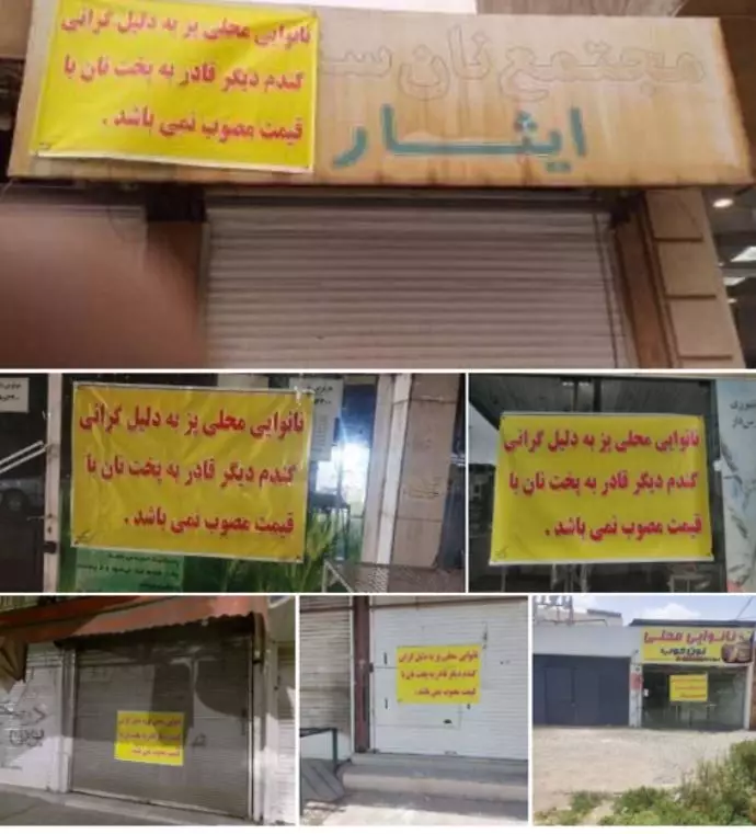 -اعتصاب و تظاهرات کسبه و بازاریان در اراک، فسا، شیراز و ایلام - 4