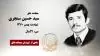 مجاهد شهید سید حسین سنجری