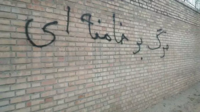شعارهای مرگ بر خامنه‌ای بر دیوارهای شهر