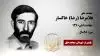 مجاهد شهید غلامرضا (رضا) خاکسار