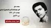 مجاهد شهید امیر هوشنگ (امیر) (مهدی) سیدی