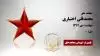 مجاهد شهید محمدقلی اختیاری