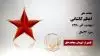 مجاهد شهید اعظم کاشانی