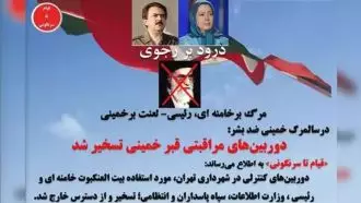 تسخیر سامانه و سایتهای شهرداری رژیم در تهران