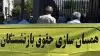 تجمع اعتراضی بازنشستگان تأمین اجتماعی در اهواز 