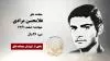 مجاهد شهید غلامحسن مرادی