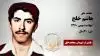 مجاهد شهید هاشم خلج