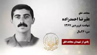 مجاهد شهید علیرضا احمدزاده