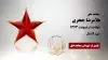 مجاهد شهید غلامرضا جعفری