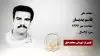 مجاهد شهید قاسم پدیسار