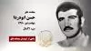 مجاهد شهید حسن ابودردا