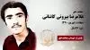 مجاهد شهید غلامرضا بیرونی کاشانی