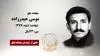 مجاهد شهید موسی حیدرزاده