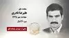 مجاهد شهید علیرضا نادری