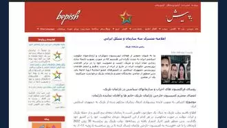 اعلامیهٔ مشترک سه سازمان و تشکل ایرانی در محکومیت معامله شرم‌آور بین رژیم آخوندی و دولت بلژیک