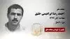 مجاهد شهید احمد رضا ابراهیمی خلیق