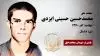 مجاهد شهید محمدحسین حسینی ایزدی