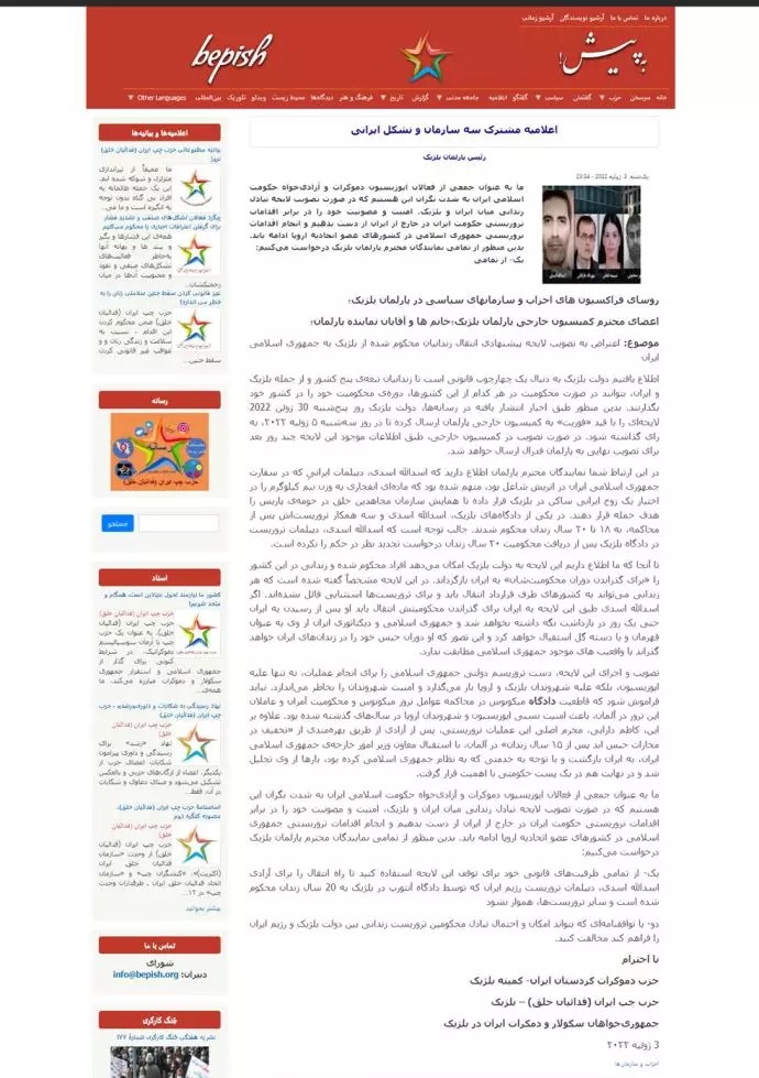 اعلامیهٔ مشترک سه سازمان و تشکل ایرانی در محکومیت معامله شرم‌آور بین رژیم آخوندی و دولت بلژیک