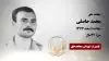 مجاهد شهید محمد حاصلی