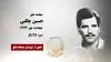 مجاهد شهید حسین چگنی