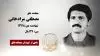 مجاهد شهید مصطفی مرادخانی
