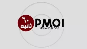 اخبار ۶۰ثانیه