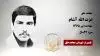 مجاهد شهید عزت الله آشام