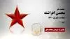 مجاهد شهید محسن افراشته
