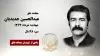 مجاهد شهید عبدالحسین جدیدیان