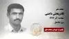 مجاهد شهید قادربخش دامنی