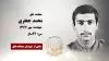 مجاهد شهید محمد جعفری