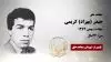 مجاهد شهید حیدر (بهزاد) کریمی