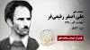 مجاهد شهید علی اصغر رفیعی فر