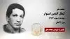 مجاهد شهید کمال الدین استوار