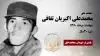 مجاهد شهید محمد علی اکبریان تفاقی