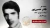 مجاهد شهید قادر حسین پور