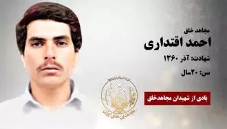 مجاهد شهید احمد اقتداری