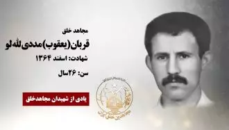 مجاهد شهید قربان (یعقوب) مددی لله‌لو