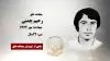 مجاهد شهید رحیم چمنی