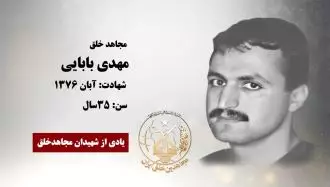 مجاهد شهید مهدی بابایی