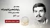 مجاهد شهید رئوف (محسن) شهیدزاده