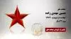 مجاهد شهید حسین مهدی زاده