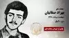 مجاهد شهید بهزاد صفاتیان