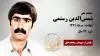 مجاهد شهید شمس الدین رستمی