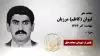 مجاهد شهید کیوان (کاظم) مرزبان