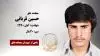 مجاهد شهید حسین قربانی
