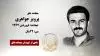 مجاهد شهید پرویز جواهری