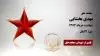 مجاهد شهید مهدی بخشایی